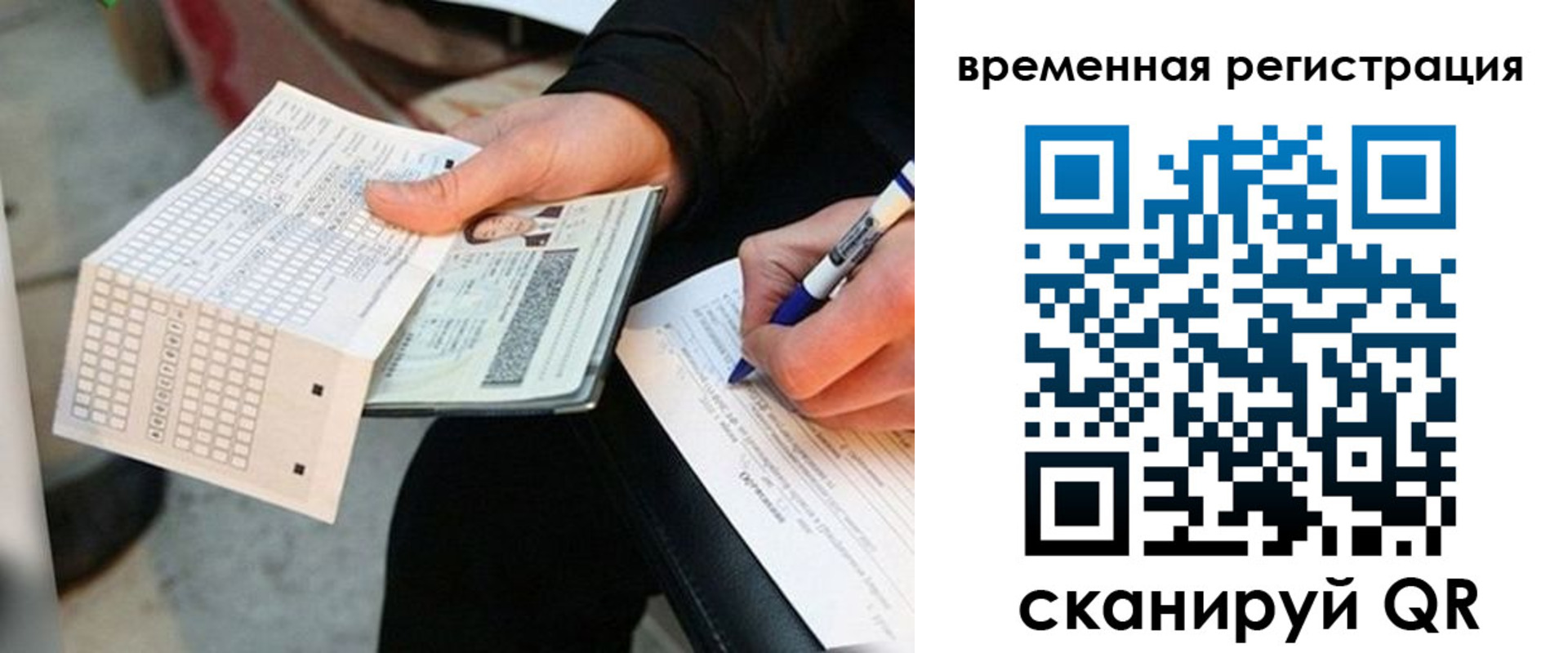 временная регистрация купить в Тогучине