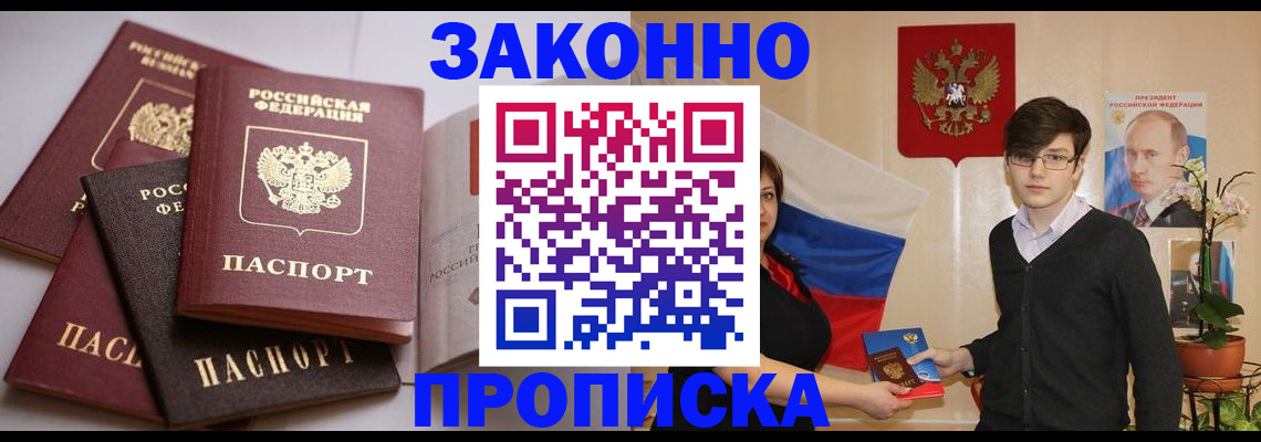 временная регистрация в квартире в Тогучине