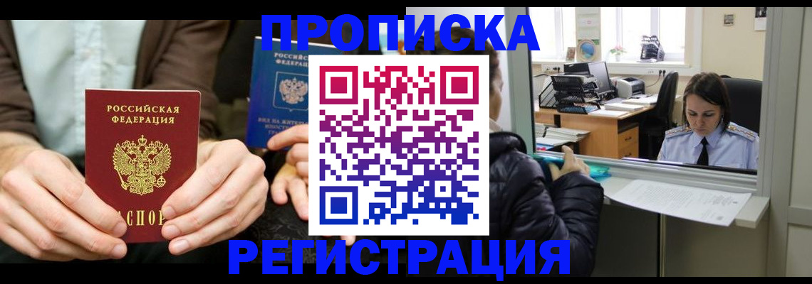 прописка в Тогучине