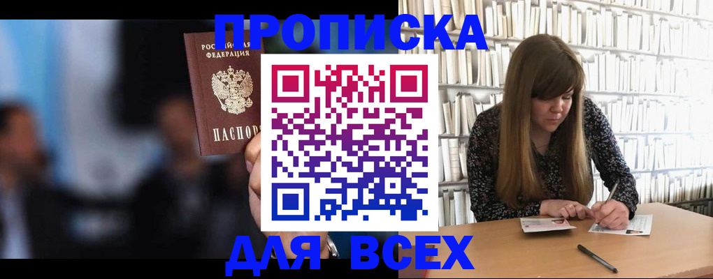 прописка законно в Тогучине