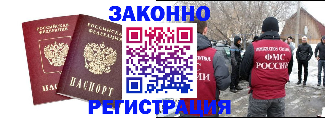 временная регистрация в Тогучине
