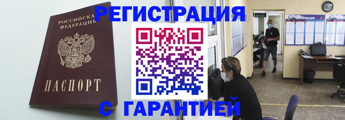 временная регистрация недорого в Тогучине